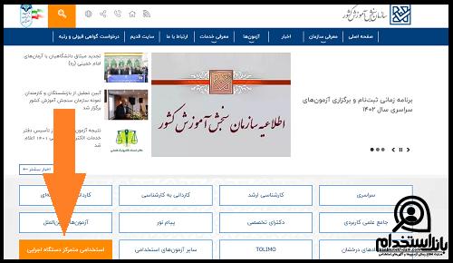 استخدام وزارت دادگستری
